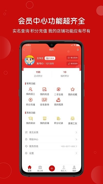 建安汇招聘app4