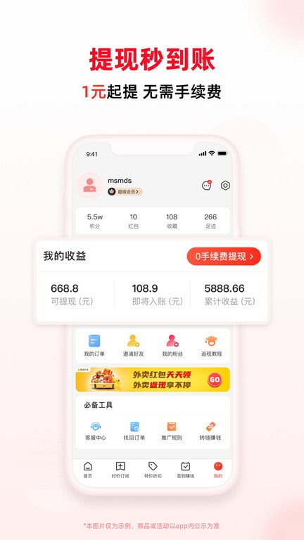 买什么都省app4