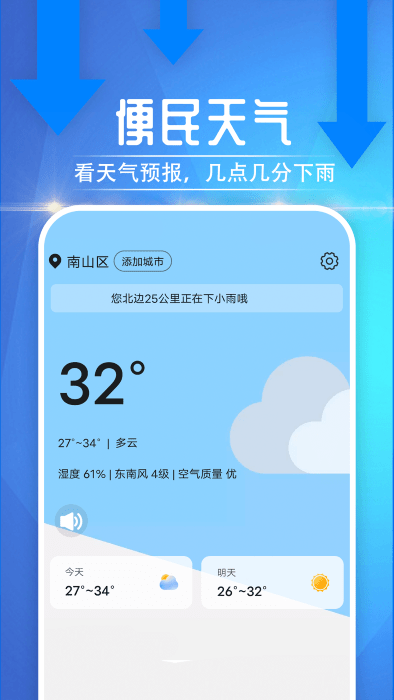 便民天气下载