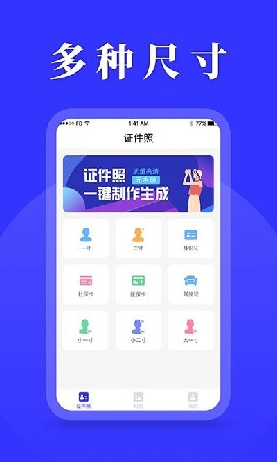 登记照制作app