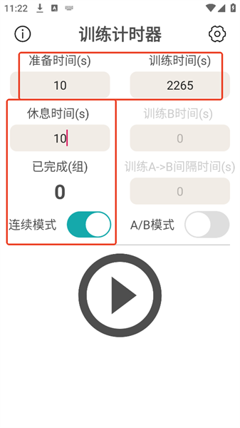 训练计时器软件