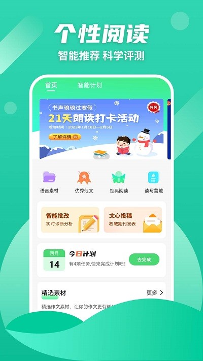 众享悦读APP(改名众享阅读)3