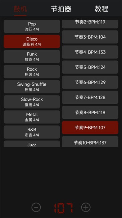 节奏鼓机app4
