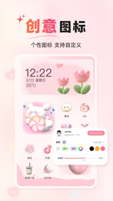 风糖小组件app3