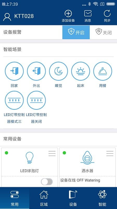 yosmart智能家居官方版