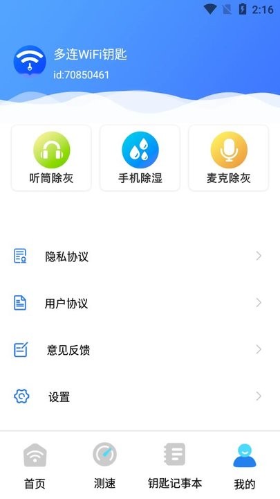 多连wifi钥匙新手教程