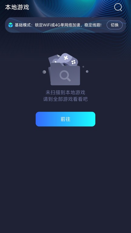 yy手游加速器app