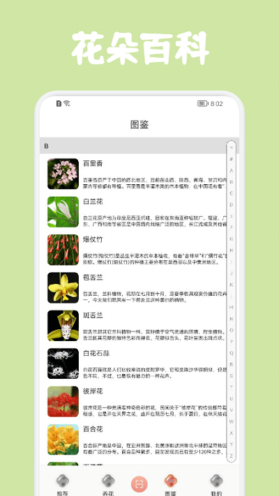 识花拍照帮app