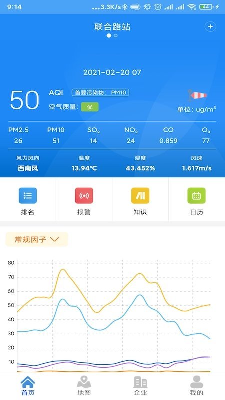 上海化工区环境app3