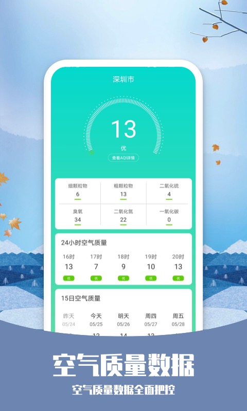 磨叽天气app