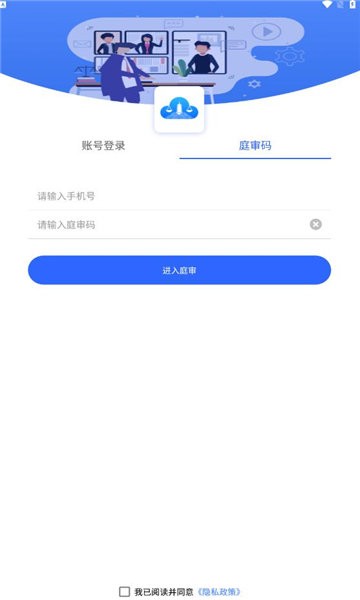 支云全场景庭审app