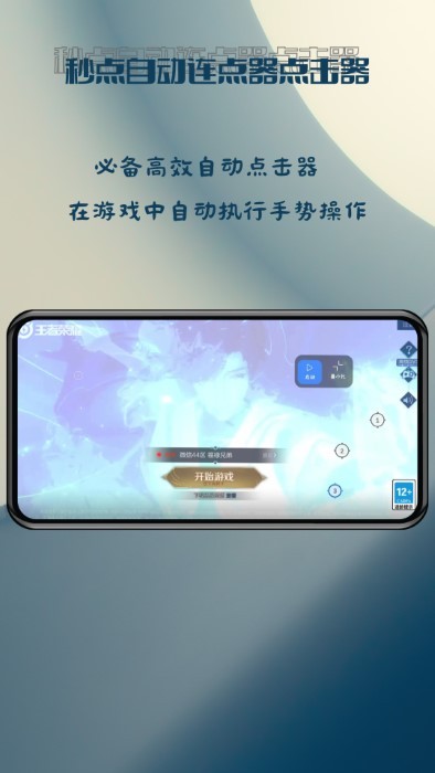 秒点自动连点器点击器app