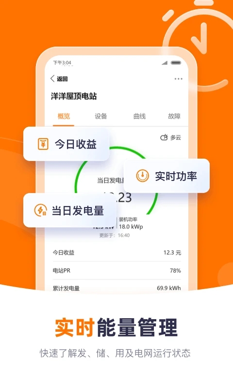 阳光云平台最新版(isolarcloud)4