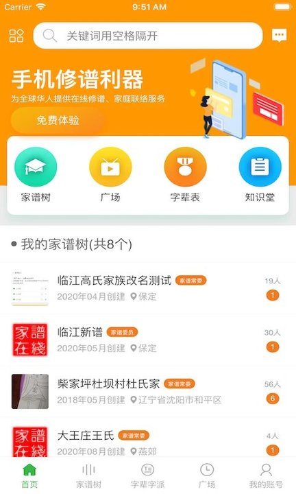 家谱在线制作app