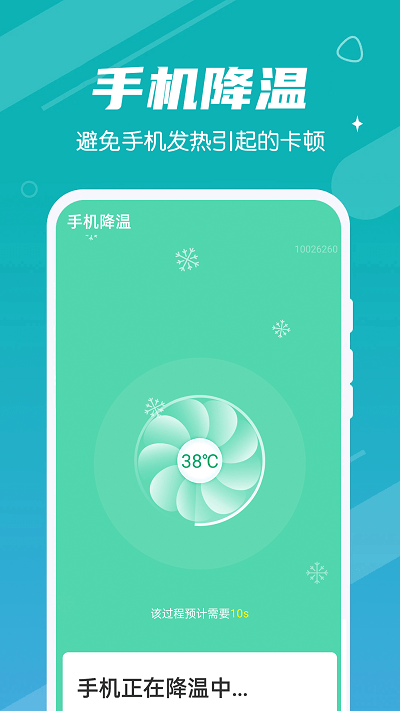 青年一键清理专家app