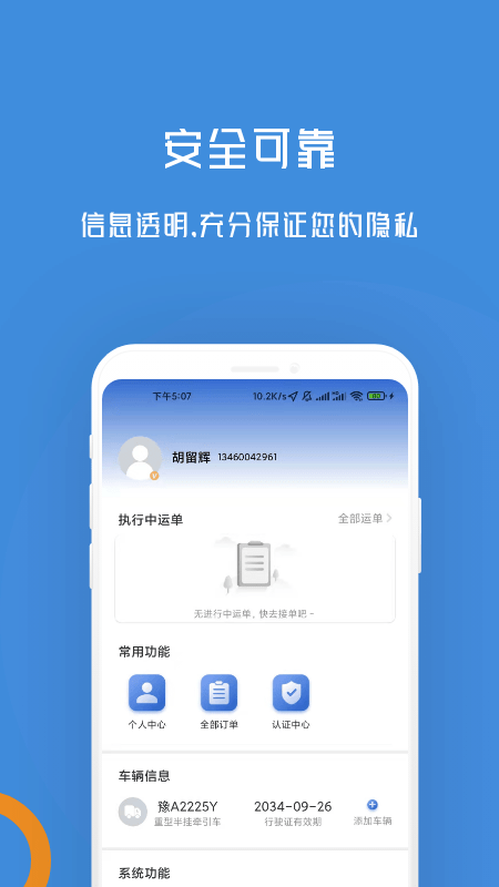 物移通司机app3