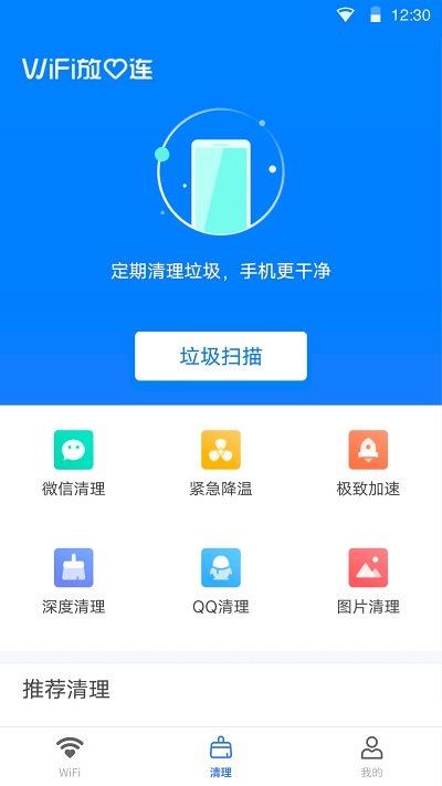 wifi放心连最新版3