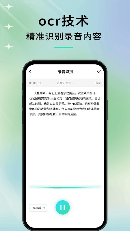 语音转文字高手app