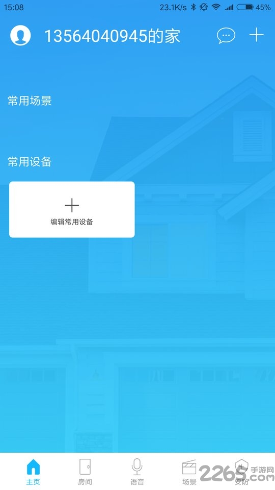 良信智能客户端下载