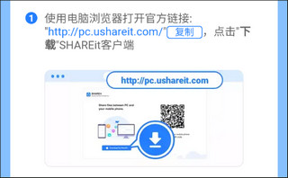 shareit如何与电脑传输文件