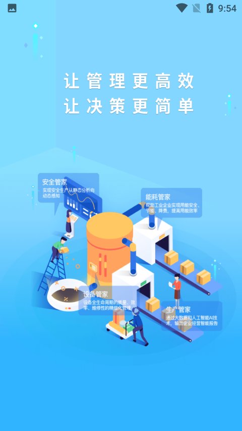 精益卫士数字运维系统app