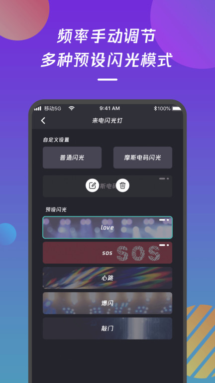 来电闪光灯通知app3