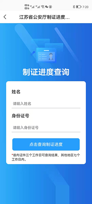 江苏省公安厅苏证通app最新版本