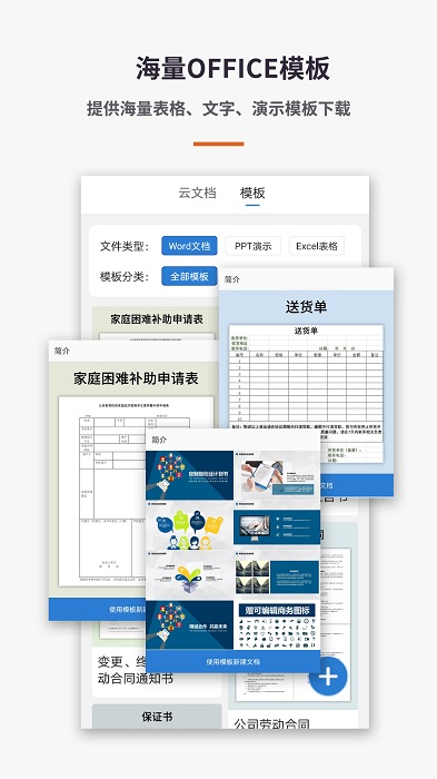 excel文档编辑器app4