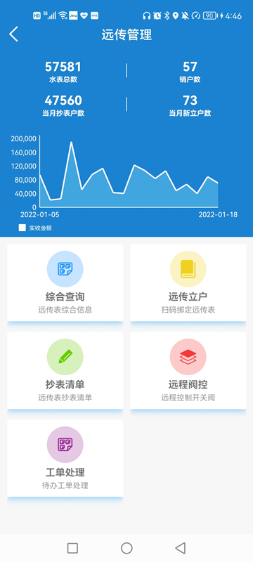 外勤作业app3