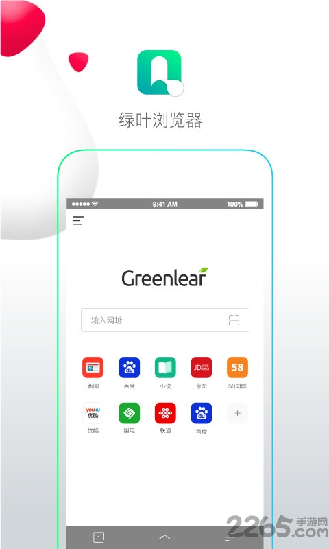 绿叶浏览器国际版4
