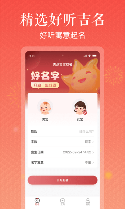 美点取名app