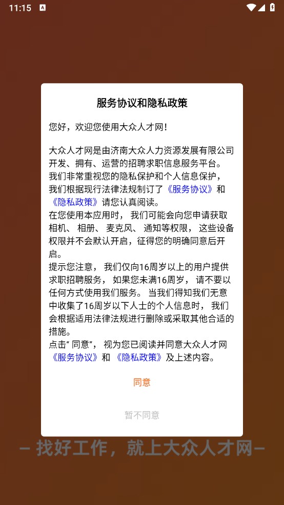 大众人才网怎么用