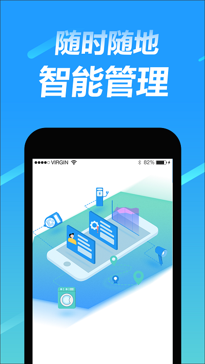 趣智管理端app4