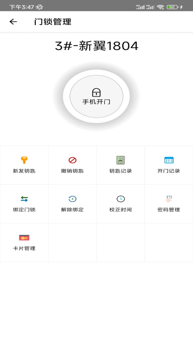 我的锁管家app