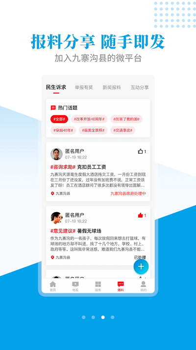 世界九寨app3