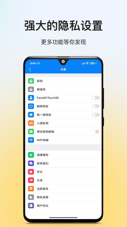 隐私专家app4