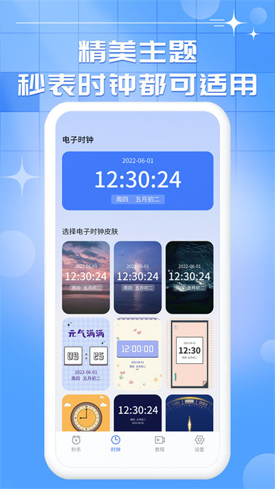 悬浮秒表时钟app