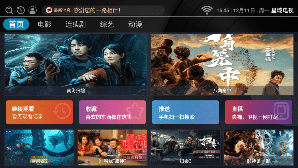 星域电视tv版app