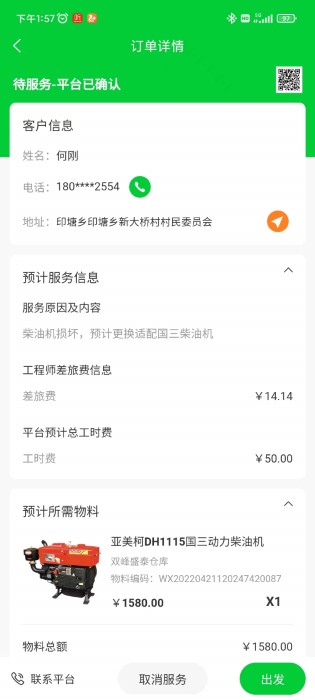 农机保工程师app