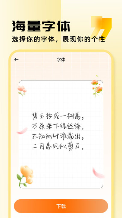 字体美化助手app4