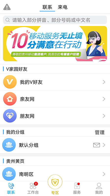 移动v号簿app的最新版本(集团v号簿)