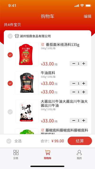 澄明报货端app4