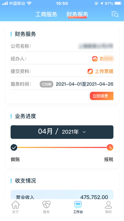 财税通app