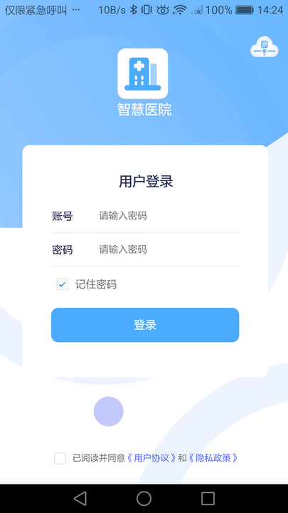 智慧医院app3