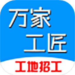 万家工匠app