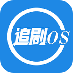 追剧os app