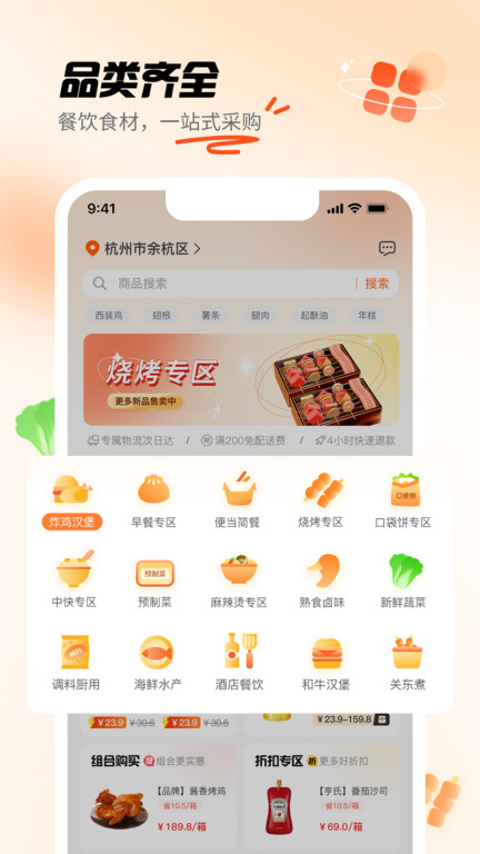 翘歌烧烤app手机版3