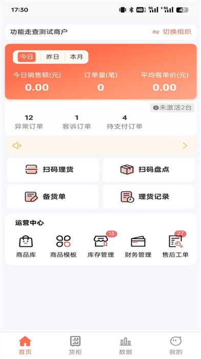 智慧零售商app最新版本