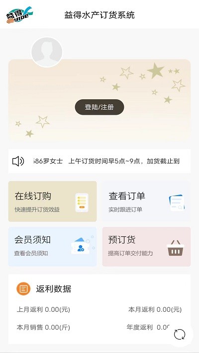 益得订货系统app