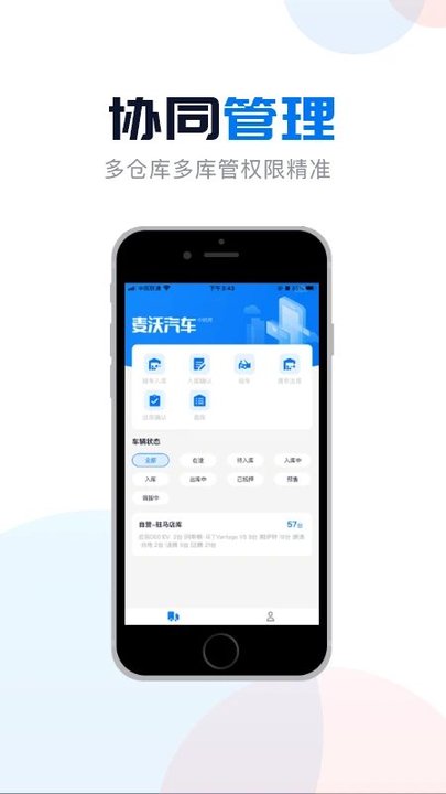 麦沃库管app下载